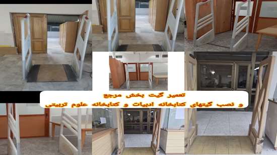 مجهز شدن کتابخانه ها به گیت