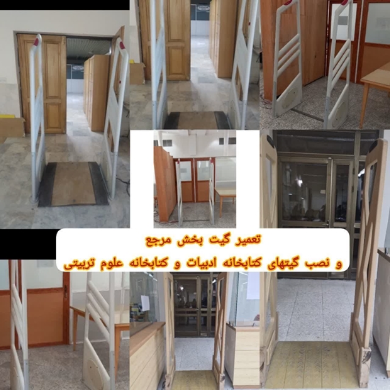 مجهز شدن کتابخانه ها به گیت  